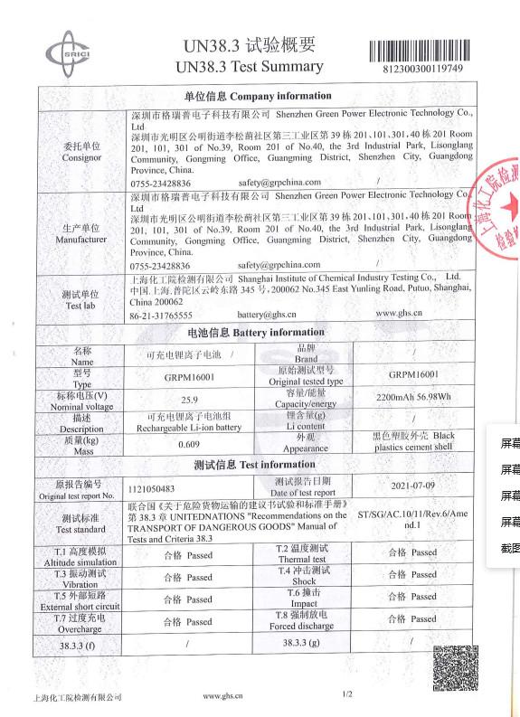 UN38.3 Test Summary - Foshan Banner Intelligent Furniture Co., Ltd