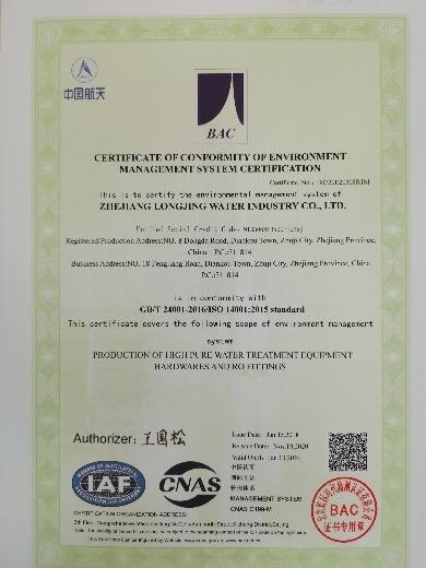 ISO14001 - Zhejiang Longjing Water Industry Co., Ltd.