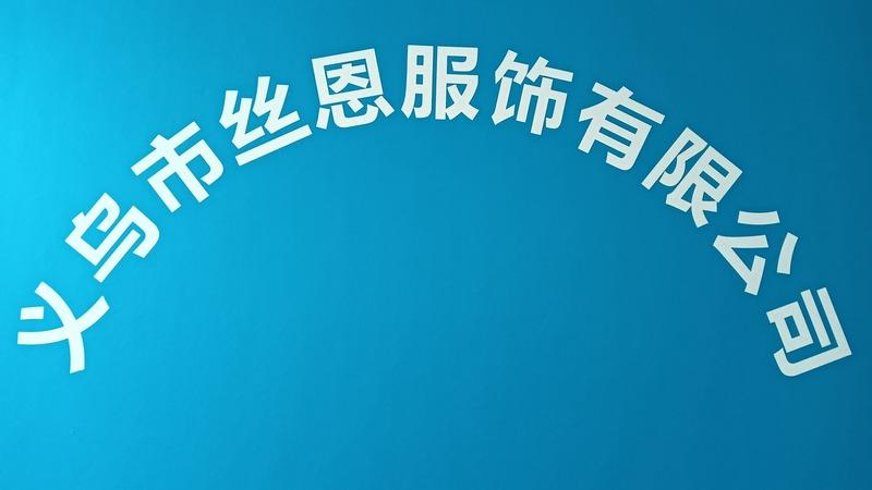 Verified China supplier - Yiwu Sien Clothing Co., Ltd.