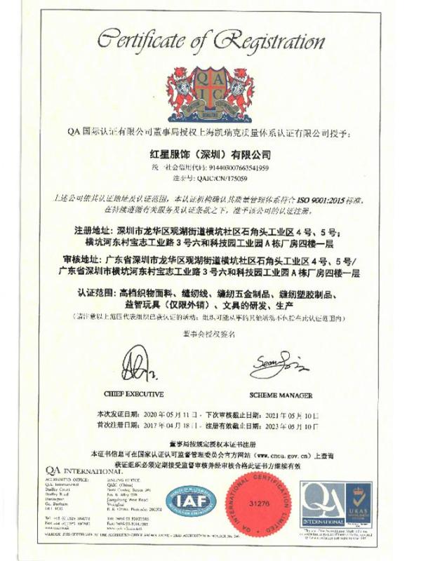 ISO9001 - Red Star Clothing( Shenzhen) Ltd.