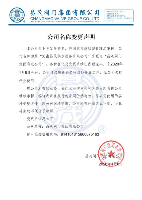 ISO9001 - Changmao Valve Group Co., Ltd