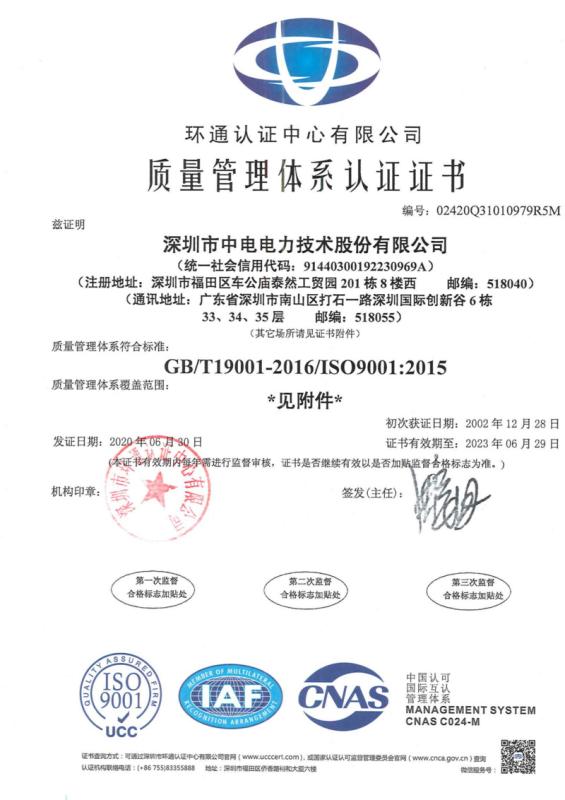 ISO9001 - CET Electric Technology Inc.