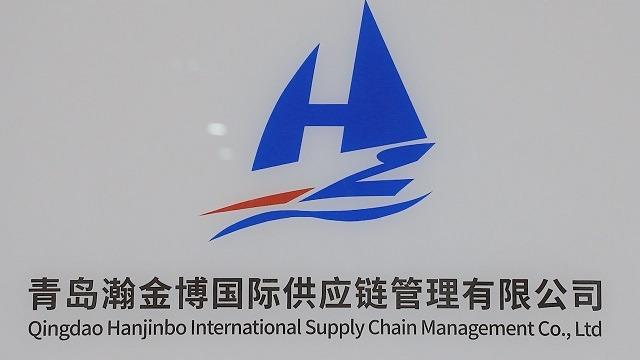 Verified China supplier - Qingdao Hjb International Supply Chain Management Co., Ltd.