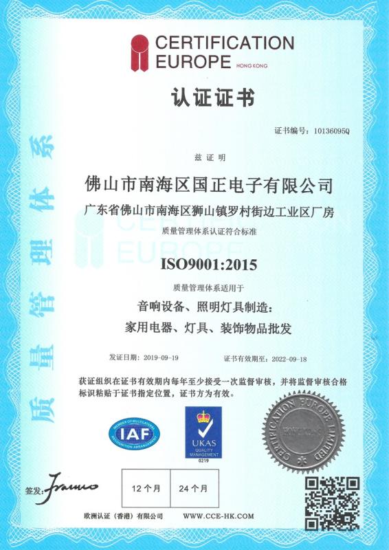 ISO9001 - Foshan Nanhai Guozheng Electronics Co., Ltd.