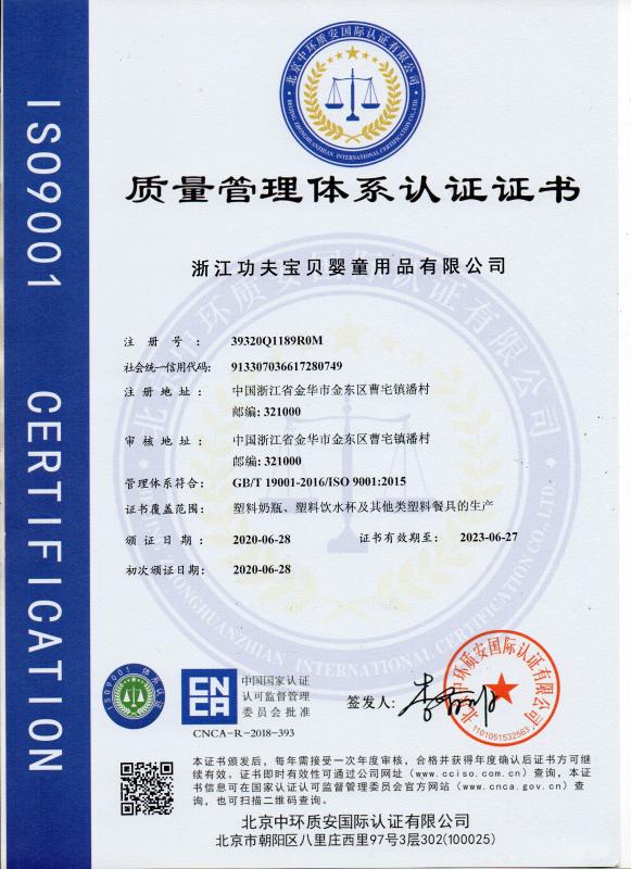 ISO9001 - Zhejiang Kungfu Baby Infants Articles Co., Ltd.