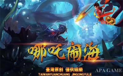 China Nezha Conquers Fishing Games And Hunting Games / Arcade Video Game Machines for sale