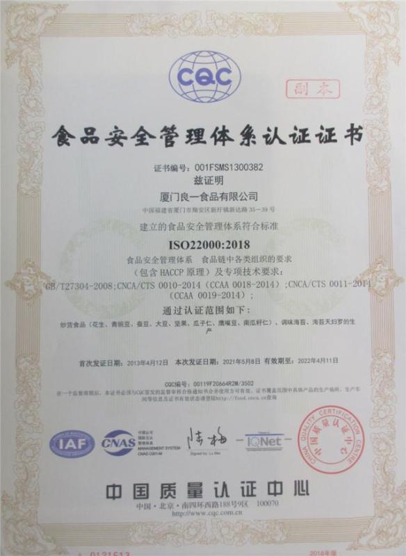 ISO22000 - Xiamen Yamata Foods Co., Ltd.