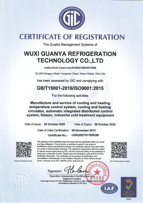 ISO9001 - Wuxi Guanya Refrigeration Technology Co., Ltd.