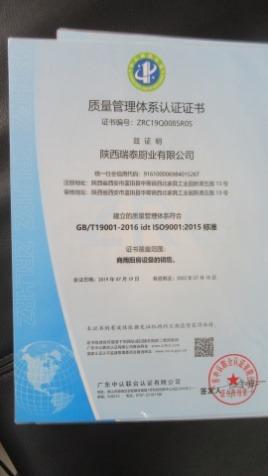 ISO9001 - Shaanxi Ruitai Kitchen Industry Co., Ltd.