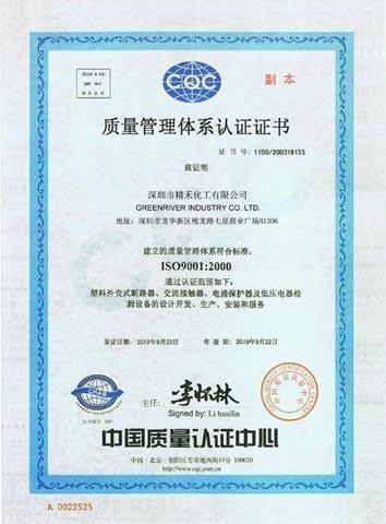 CQC certificate - Greenriver Industry Co., Ltd.