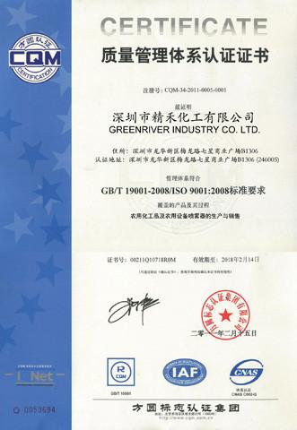 CQM certificate - Greenriver Industry Co., Ltd.