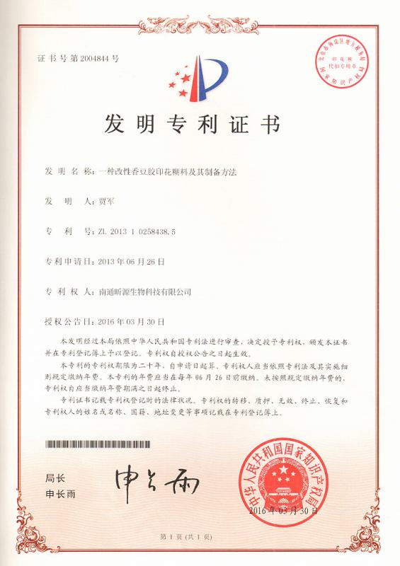 確認済みの中国サプライヤー - Suzhou Synerguar Hydrocolloid Technologies Co.ltd.