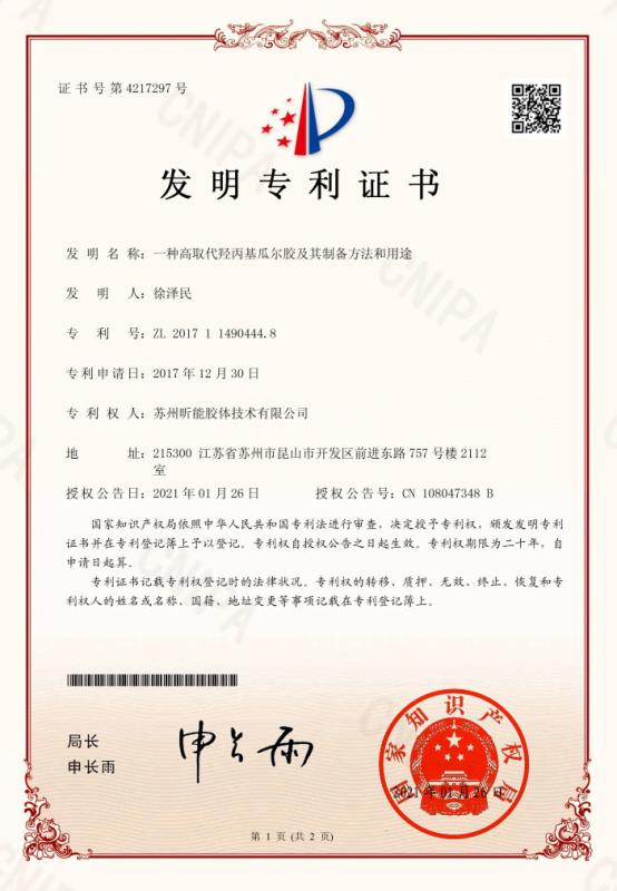 Проверенный китайский поставщик - Suzhou Synerguar Hydrocolloid Technologies Co.ltd.