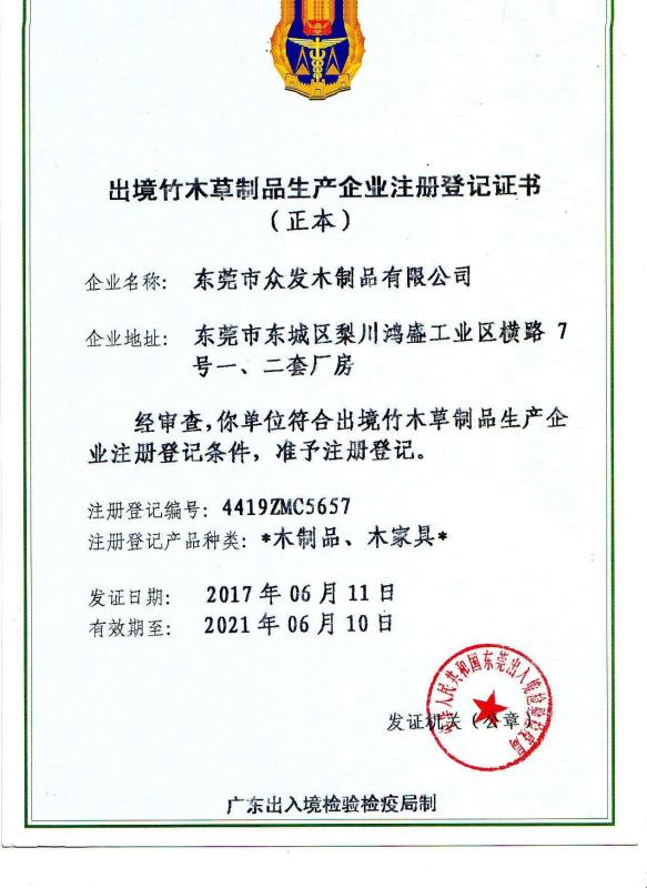 Export Registration Cert - Dongguan Zhongfa Wooden Crafts Co.,Ltd