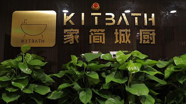 Verified China supplier - KITBATH Industries Co., Ltd.