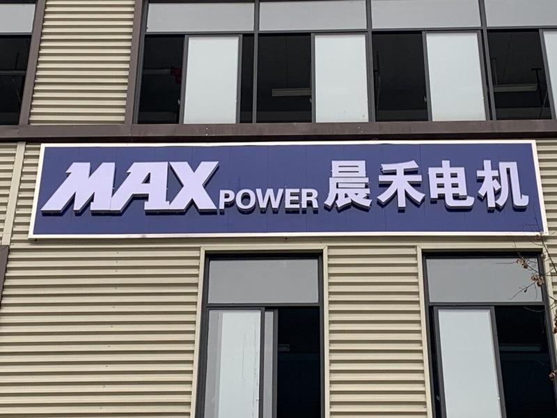 Verified China supplier - Chongqing Maxpower Machinery Co., Ltd.