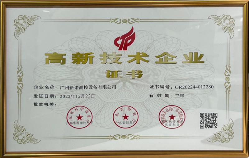 High-tech Enterprise Certificate - Sinuo Testing Equipment Co. , Limited