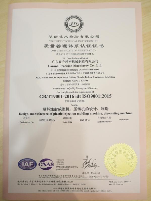 ISO9001 - Lanson Precision Machinery Co., Ltd.