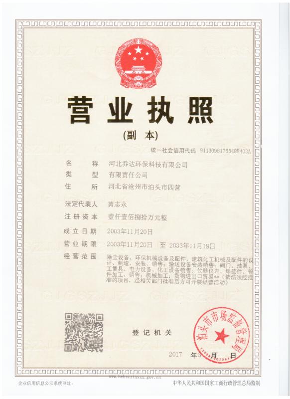 business license - Hebei Qiaoda Environmental Protection Technology Co., Ltd.