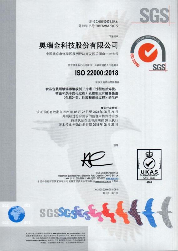 ISO22000 - ORG Technology Co., Ltd.