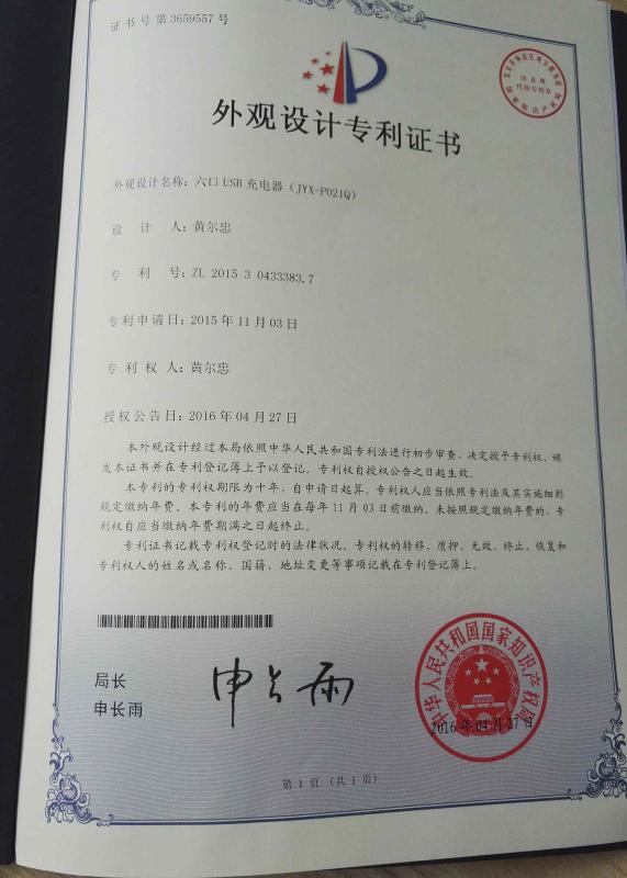 Patent Certification - Shenzhen Ocean-Leader Electronic Development Limited