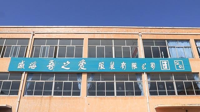 Verified China supplier - Weihai Paws Choice Co., Ltd.