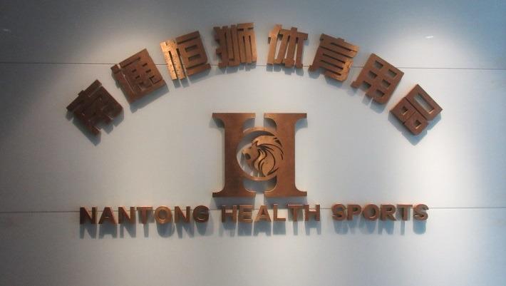 Verified China supplier - Nantong Health Sports Goods Co., Ltd.