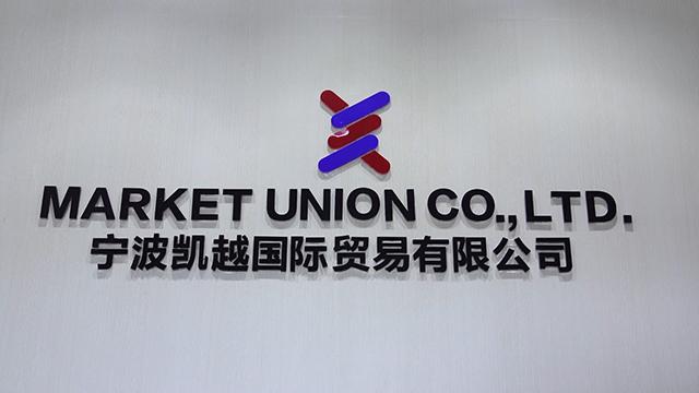 Verified China supplier - Market Union Co., Ltd.