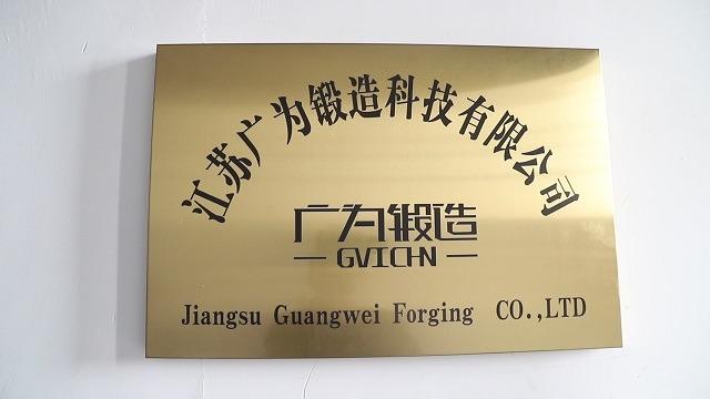 Verified China supplier - Jiangsu Guangwei Forging Co., Ltd.