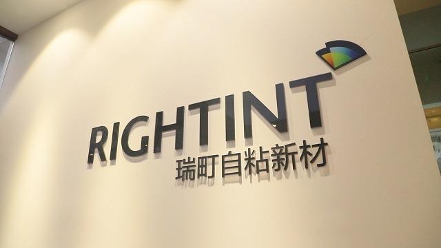 검증된 중국 공급업체 - Shanghai Rightint Trading Co., Ltd.