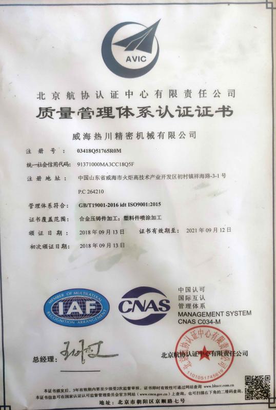 ISO9001 - Weihai Atg Precision Machinery Co., Ltd.