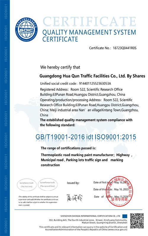 ＩＳＯ9001 - Guangdong Hua Qun Traffic Facilities Co., Ltd. By Shares