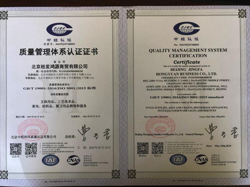 ISO9001 - Beijing Jingfa Hongyuan Technology Co. , Ltd.