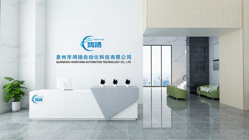 Verified China supplier - Quanzhou Hongyang Automation Technology Co., Ltd.