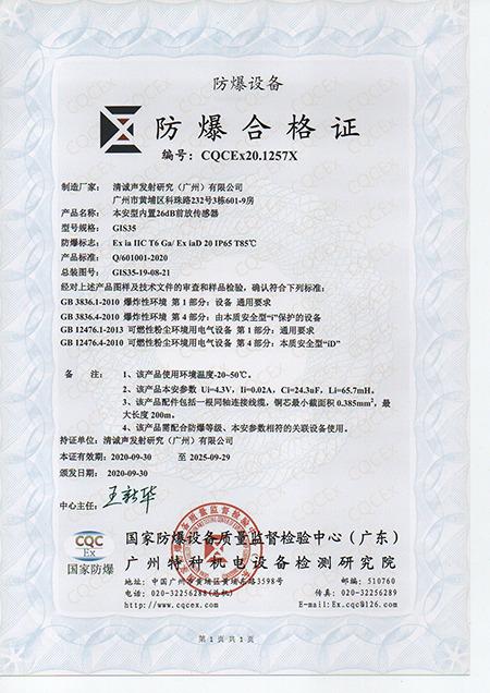 CQC - QingCheng AE institute (Guangzhou) Co., Ltd.