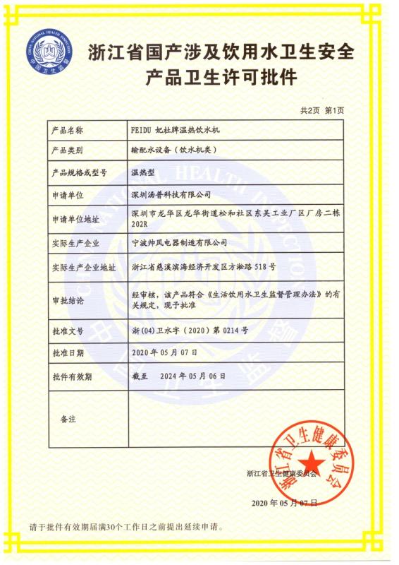 CERTIFIRE - Huimen Industries Co., Ltd.