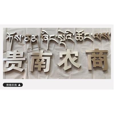 China Buildings Economical China Manufactured Stainless Steel 3D Advertising Words Brushed Metals Advertising Signboard Customization for sale