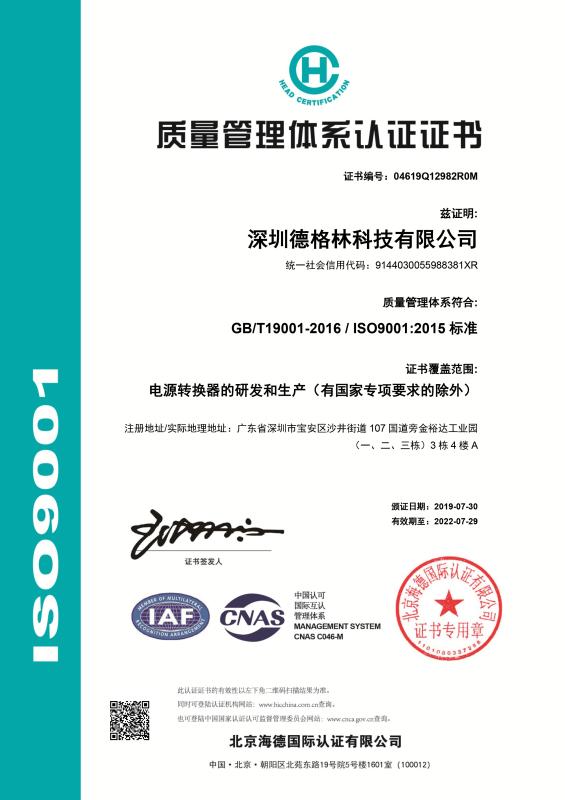 ISO9001 - Shenzhen Daygreen Technology Co., Ltd.