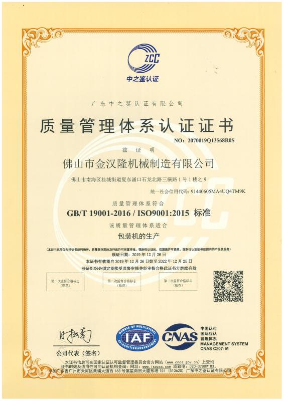 ISO9001 - Foshan Kinghanlong Machinery Manufacturing Co., Ltd.