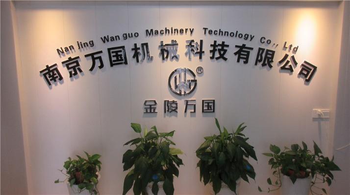 Verified China supplier - Nanjing Wanguo Machinery Technology Co., Ltd.