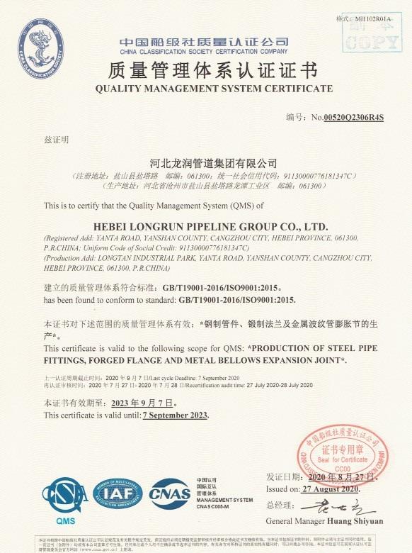 ISO9001 - Hebei Longrun Pipeline Group Co., Ltd.