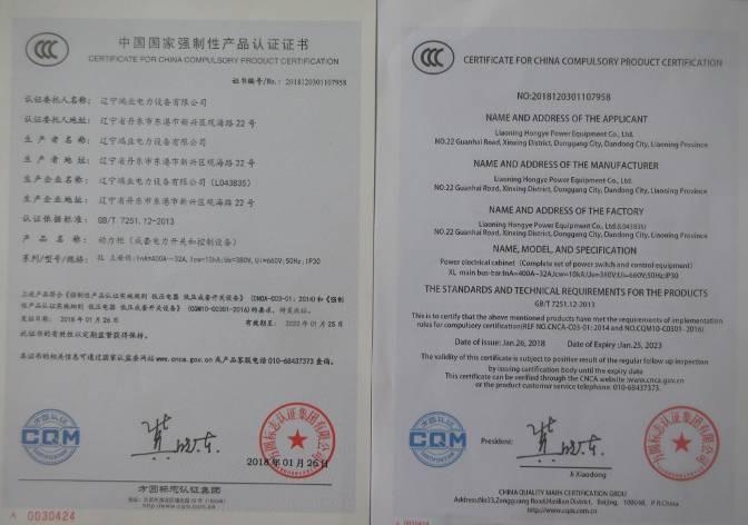 CCC - Liaoning Hongye Electrical Equipment Co., Ltd.