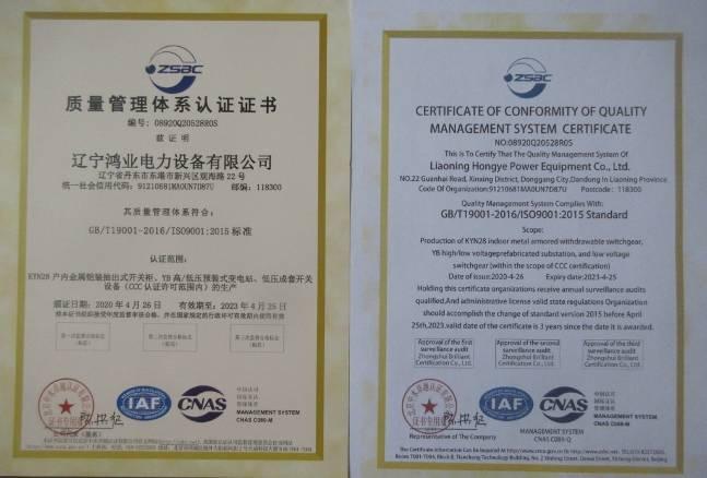 ISO9001 - Liaoning Hongye Electrical Equipment Co., Ltd.