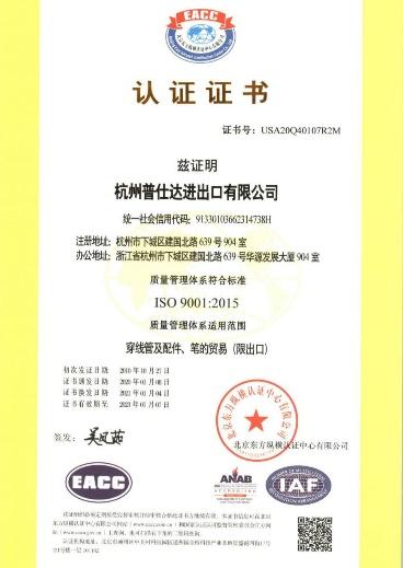 ISO9001 - Hangzhou Prostar Enterprises Ltd.