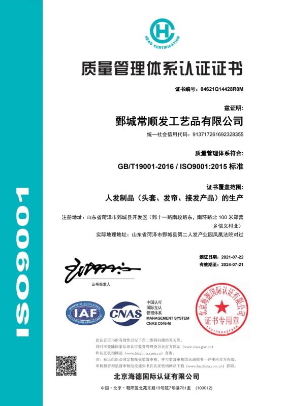 ISO9001 - Juancheng Changshunfa Crafts Co., Ltd.