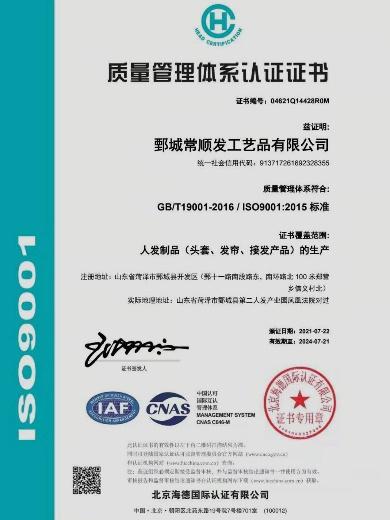 ISO9001 - Juancheng Changshunfa Crafts Co., Ltd.