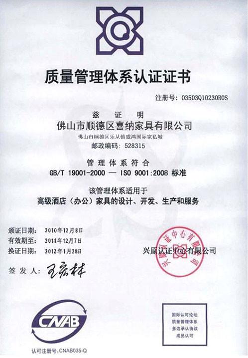 ISO 9001:2008 - Henar Hotel Furniture Co.,Ltd