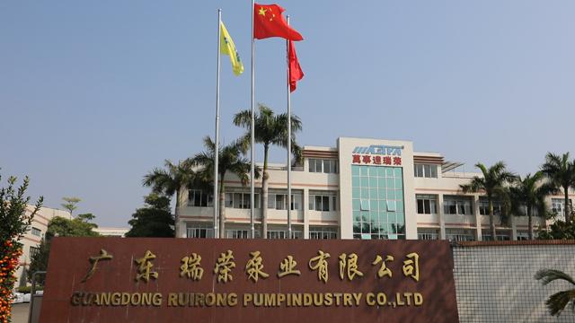 Verified China supplier - Guangdong Ruirong Pump Industry Co., Ltd.