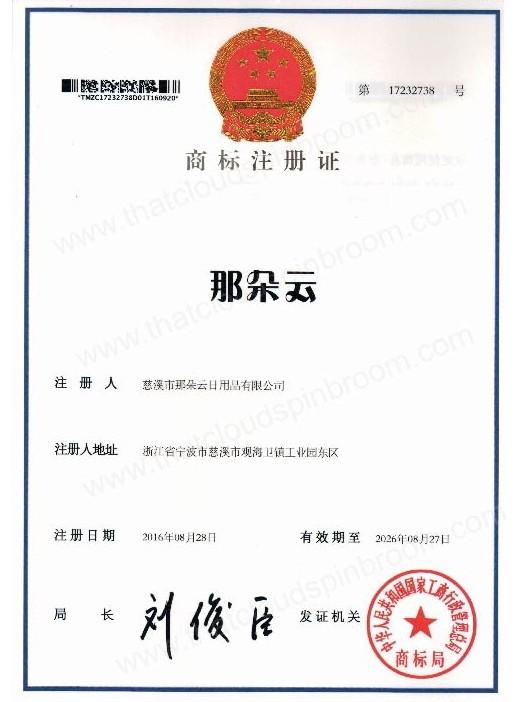 Trade Mark Registration Certificate - Cixi The Cloud Daily Necessities Co., Ltd