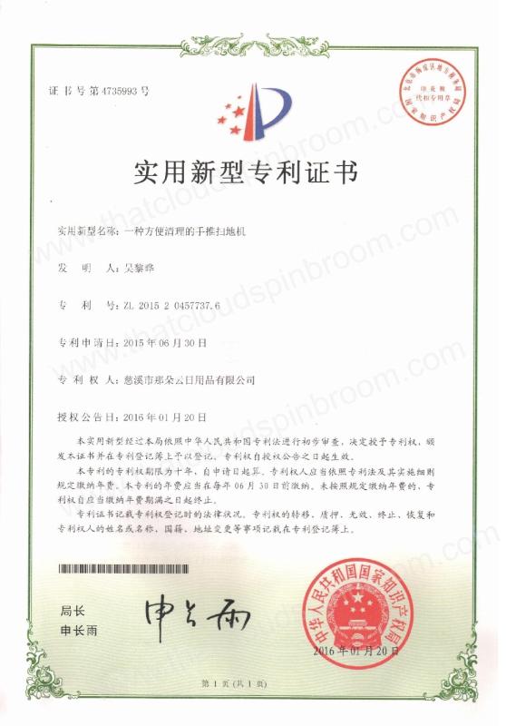 Utility Model Patent Certificate - Cixi The Cloud Daily Necessities Co., Ltd